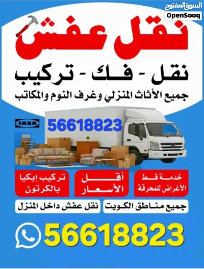#نقل #عفش #نقل #عفش #سلوي #مشرف# 3
