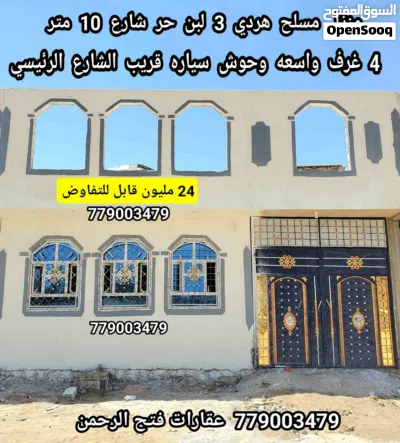 منزل للبيع 3 لبن حر 4 غرف وحوش سياره 2