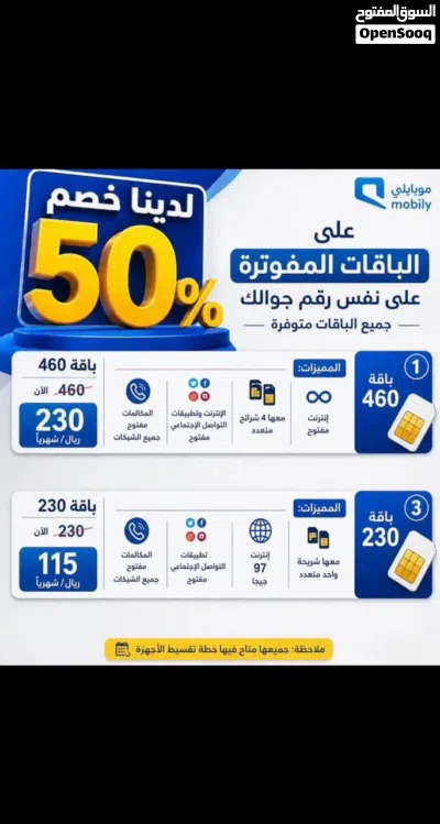 نت مفتوح وعروض مميزه 3