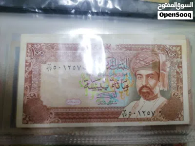 للبيع عملات معدنيه عمانيه وعربيه وعملات ورقيه عمانيه قديمه وعربيه و اجنبيه 3