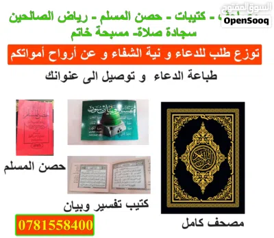 مصاحف مصحف كتيبات أدعية تشكيلة مختارة من كتيبات الأذكار والمسبحة، بلمسة إيمانية هادئة 4