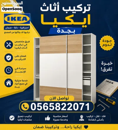 تركيب اثاث ايكيا بجده ومكه 2