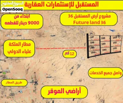 3400 متر مربع شرق مطار الملكة علياء الدولي للبيع بسعر منافس 2