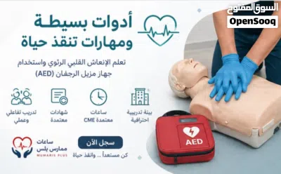 نقدم لكم : كل ما يلزم لاعتمادك المهني المؤهلات الاحترافية: BLS - ACLS - PALS - NRP - CPR - ATLS - 4