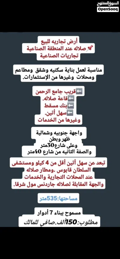 تجاري سكني في وسط صلاله للبيع 2