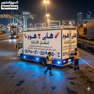 شركه هابي هوم لنقل وتخزين العفش واثاث بجميع مدن المملكة ودول الخليج فك وتركيب وتغليف 3