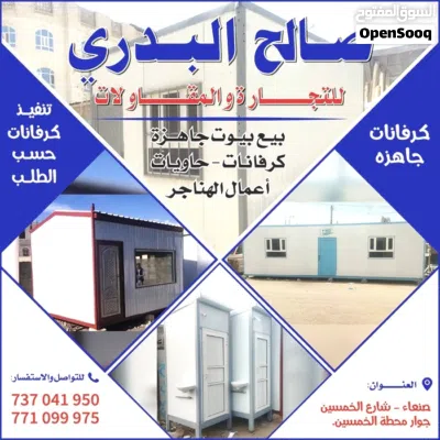 للبيع كنتيرات جميع المقاسات اسعار مناسبه للتواصل علا الرقم في الصورة /العنوان صنعاء شارع الخمس 3
