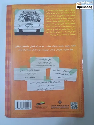مذكرات طالب (الرحلة الشاقة) 2