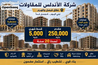 شقق تمليك بالتقسيط 3
