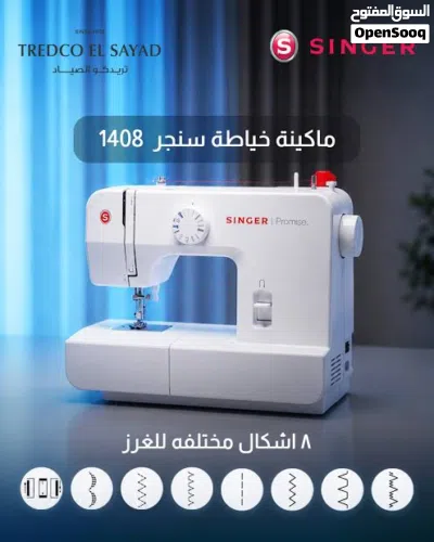 ماكينة خياطة سنجر موديل 1408 3