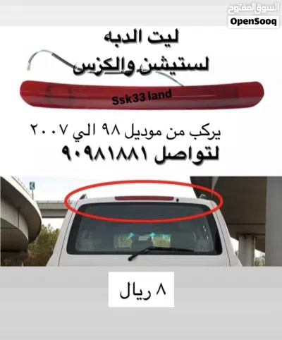 اكسسوارات لاند كروزر ستيشن 3