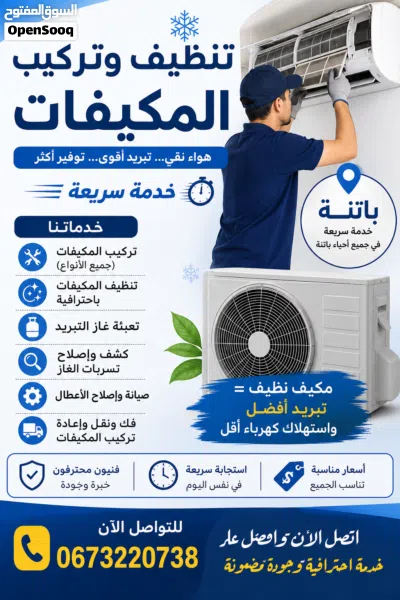 تركيب وتصليح جميع أجهزة التبريد والتكييف 2