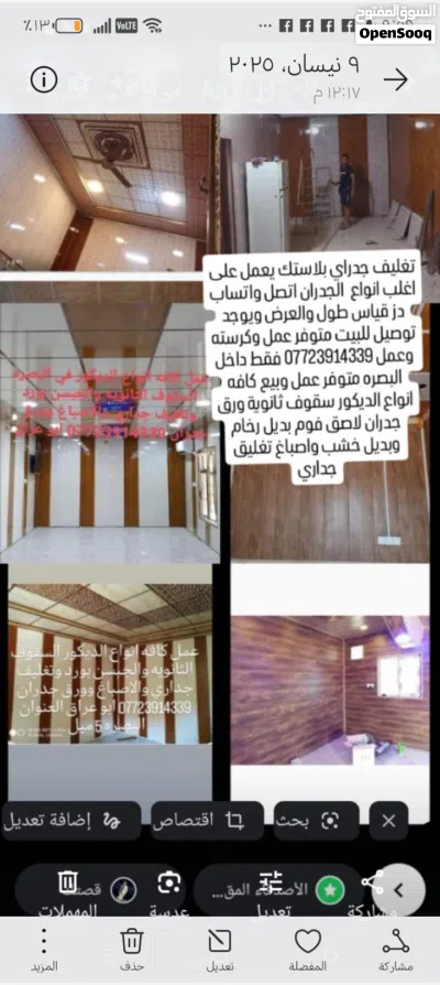 بيع وعمل كافه أنواع الديكور في البصره 4