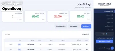 نظام إدارة العقارات للملاك في عُمان تجربة مجانية 2