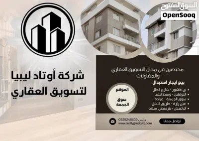 مبنئ إداري للإيجار في حي الأندليس بالقرب من طريق لبحر موق ممتاز لشركة تشطيب 2026 2