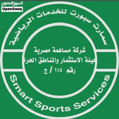 ايه ده وركز كده اقول ايه سمارت سبورت للخدمات الرياضيه شركه مساهمه مصريه لخدمات الرياضيه 3