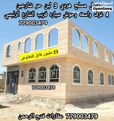 منزل للبيع بصنعاء شارعين 3 لبن حر ب 23 مليون قابل للتفاوض 3