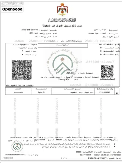 أرض مطلة في ناعور - زبود للبيع 2
