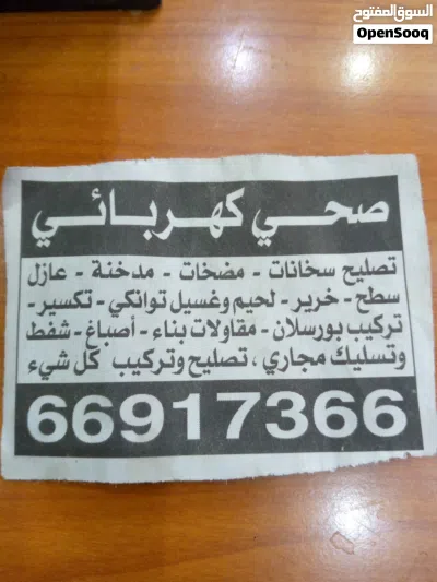 فني صحي وكهربائي ونجار 4