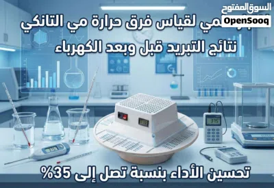 جهاز تبريد مياه الخزانات ...... 4