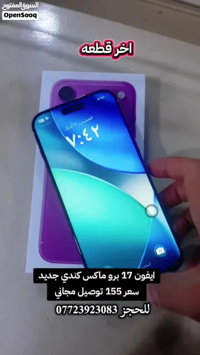 ايفون 17 برو ماكس كندي جديد 2