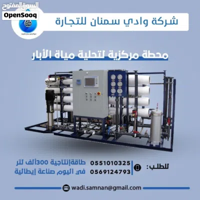 صيانة محطات تحلية ومعالجة المياه 3