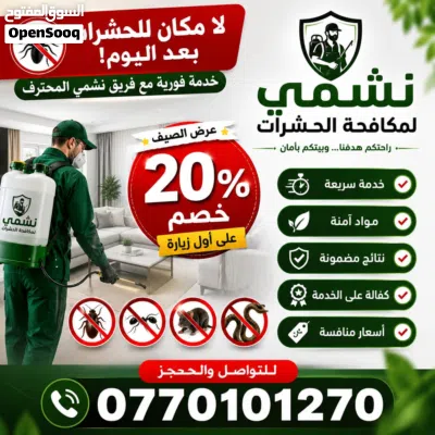 نشمي لمكافحة الحشرات 2