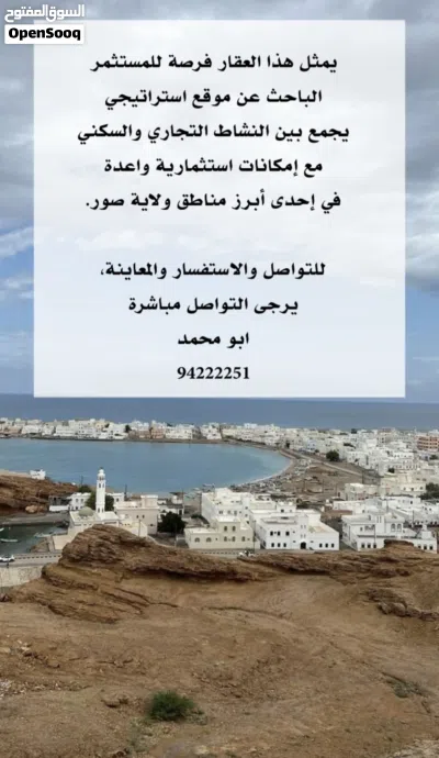 فرصة استثمارية حقيقية في قلب العيجة بولاية صور. عقار سكني تجاري 3