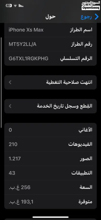 ايفون اكس ماكس للبيع او تبديل 4