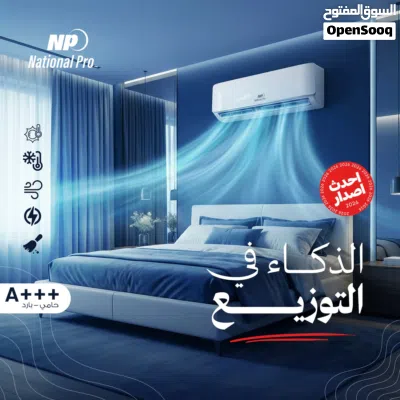 ناشونال برو. تصميم انسيابي يضمن وصول النسيم لكل زاوية في الغرفة دون إزعاج. انفيرتر حقيقي 2