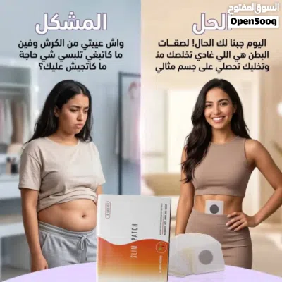 تم توفيره مجدداً.. لصقات التنحيف الأصلية التي يبحث عنها الآلاف في اليمن لصقات سلم باتش الطبية 4