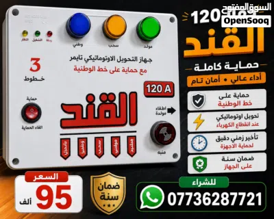 اجهزة كهربائية لحماية المنزل 2