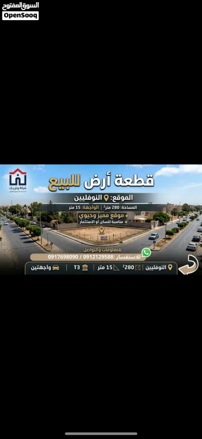 قظعة. ارض. شارع معبد. موقع. إستراتجي. ممتازه النوفلين. 3