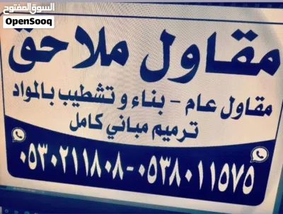 مقاولات وترميم 3