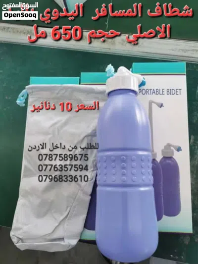 شطاف محمول متنقل شطافة الأصلية للسفر 650 مل Portable Bidet Sprayer شطاف شخصي محمول للسفر ببخاخ لت 2