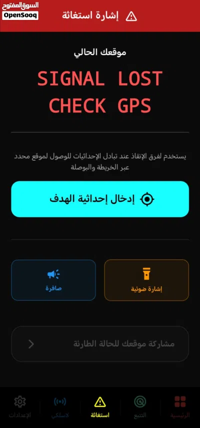 نظام فزعة المتكامل للملاحة والإنقاذ (Offline Navigation Sy) 4