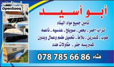 قلاب مترين لنقل جميع مواد البناء والتراب الأحمر وازالة الطمم 3