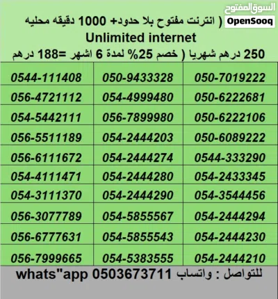 أرقام مميزه ومرتبه وعليها خدمه 2