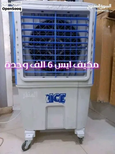 ودمرنا أسعار مكيفات آيس المعروفة مقاس 6الف بسعر مليار و50 2