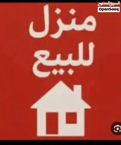 منزل للبيع منطقة قرجي التضامن قرب فرست مول الجديد 2