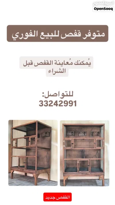 متوفر قفص جديد للبيع الفوري 3