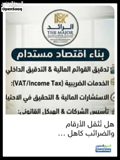 هل تُثقل الأرقام والضرائب كاهل عملك؟ هل ترغب بنمو أعمالك ؟ هل لديك استنفاذ للمصادر؟ 4