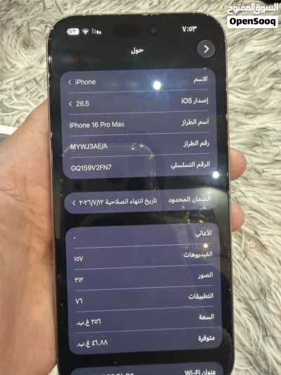 ايفون 16 برو ماكس 256 ماستر مكفول من كلشي شخط مابي داخل الضمان بطارية 90 4