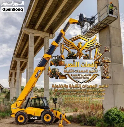 رافعة تلسكوبية مانيتو للايجار تأجير جي سي بي JCB في الرياض للايجار للشهري واليوم رافعات النصر 4