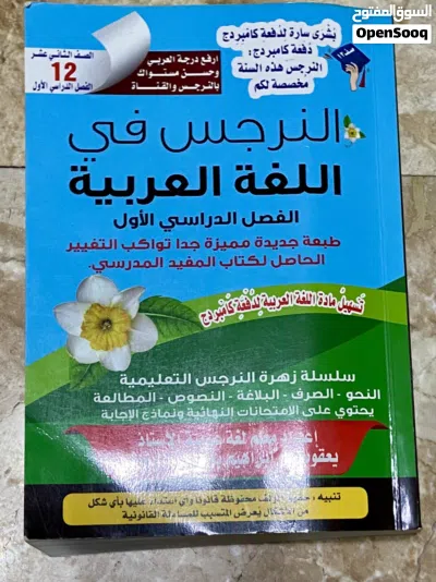 عرض خاص لطلاب الصف الثاني عشر – مجموعة كتب وملخصات مستعملة بحالة ممتازة قابل لتفاوض . 2