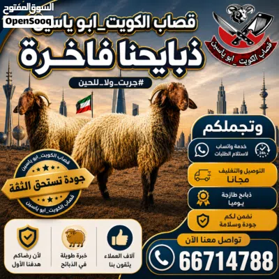 قصاب تحت الطلب ذبح وتوصل ال منزل 2
