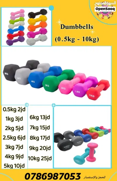 اوزان دامبلز Dumbbells من نص كيلو لغاية 10 كيلو متوفر خدمة التوصيل لجميع المحافظات 2