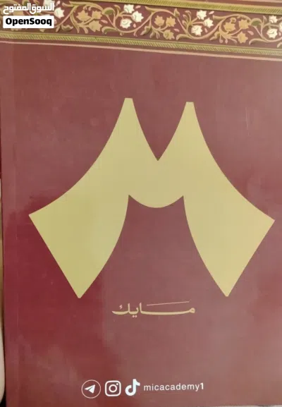 ملزمة ادب مايك اكاديمي طبعة 2027 جديد بسعر جيد 2