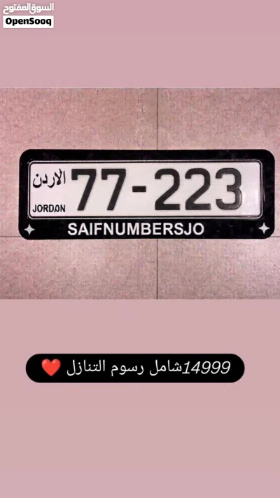 رقم ثلاثي مميز بترميز مميز جدا وتكرار مميز السعر شامل رسوم التنازل 2