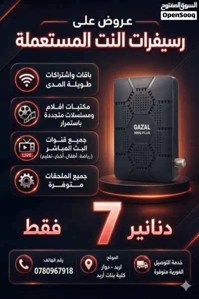 رسيفرات نت بأسعار تناسب الجميع من 7 الى 10 دنانير 3